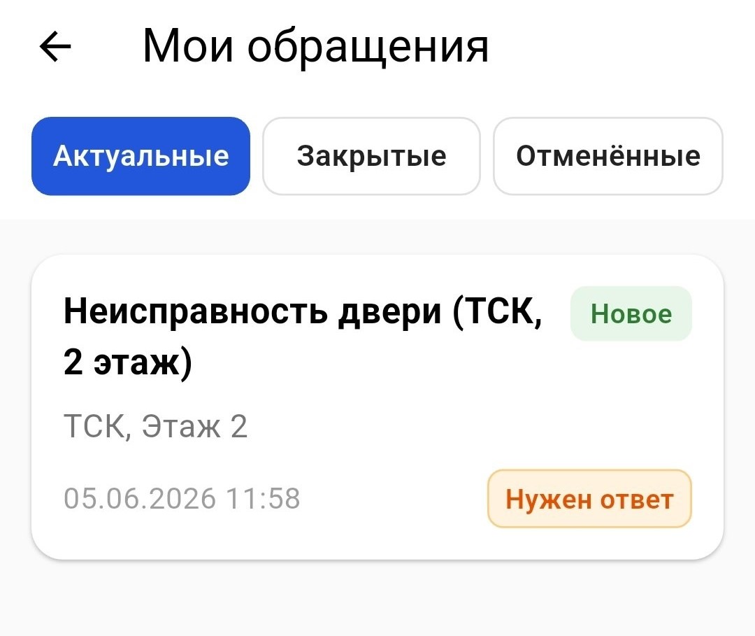 Мои обращения