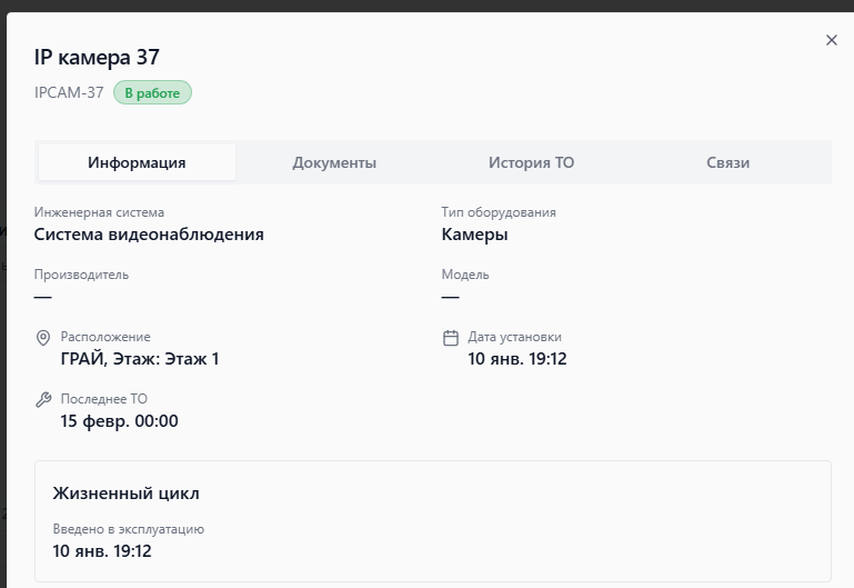 Карточка оборудования