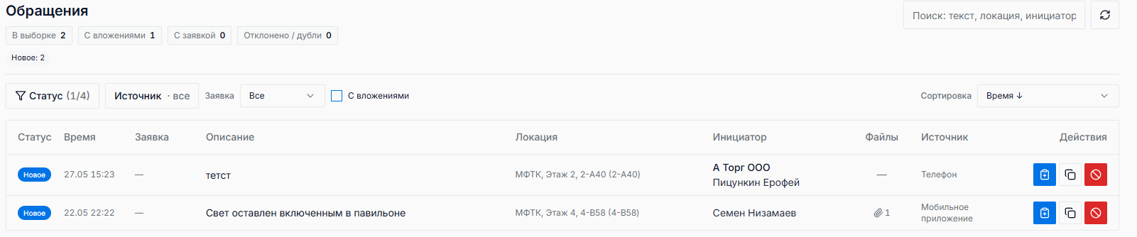 Обращения меню