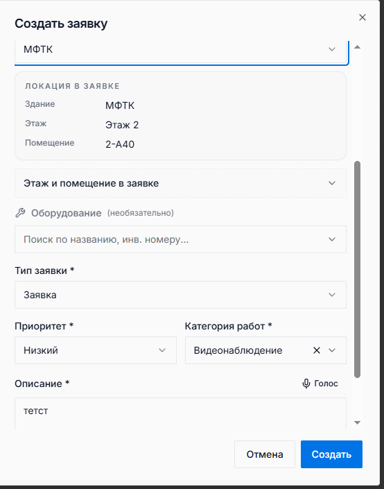 Заявка из обращения
