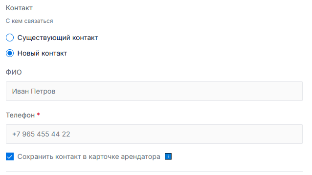 Контакт новый